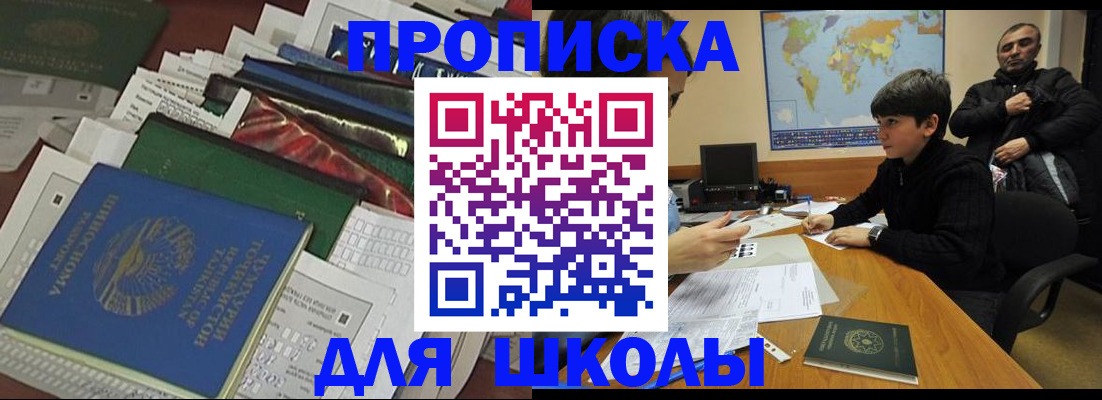 прописка 2025 в Норильске