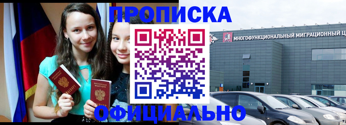 временная прописка в Норильске